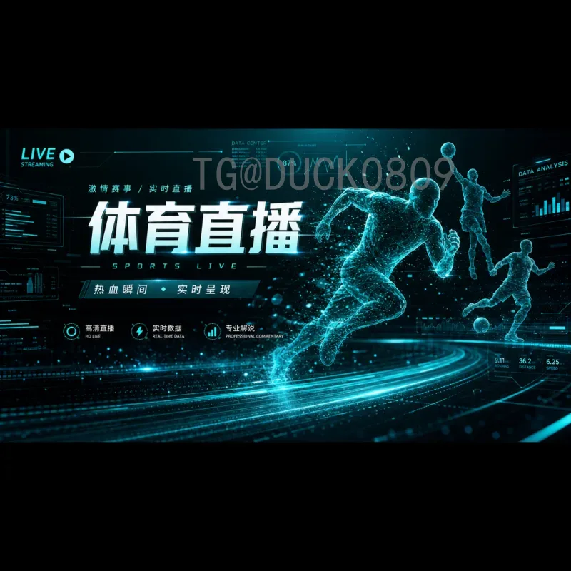 美加墨世界杯在线直播官方网站：球迷观赛首选平台指南